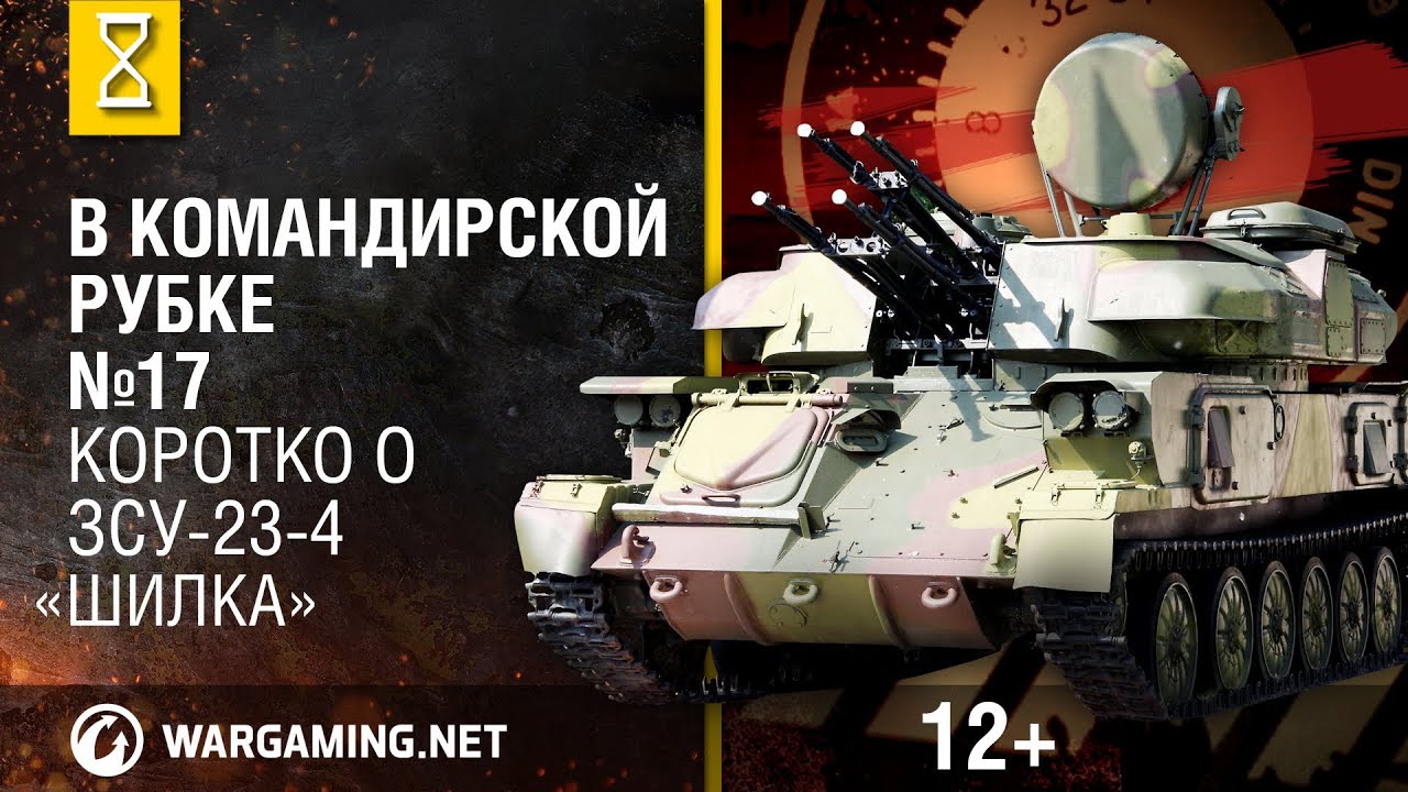 Загляни в реальную ЗСУ-23-4 