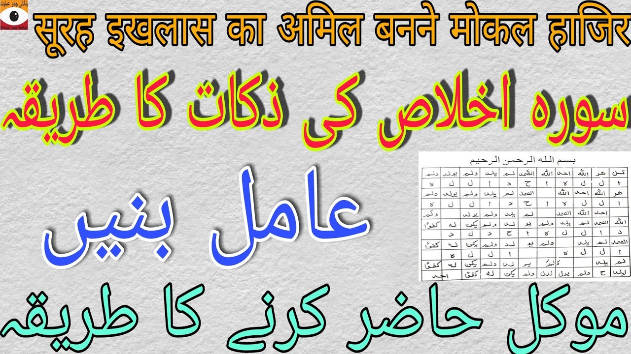 Surah Ikhlas Ki Zakat Ka Tarika || Aamil Bane - Mokil Hazir Karna | Bengali Jado Amliyat