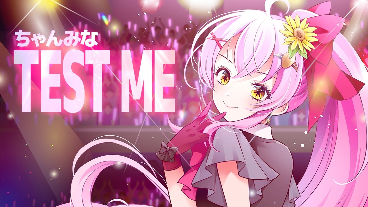 【TEST ME】歌ってみた cover 蜂屋ひまわり