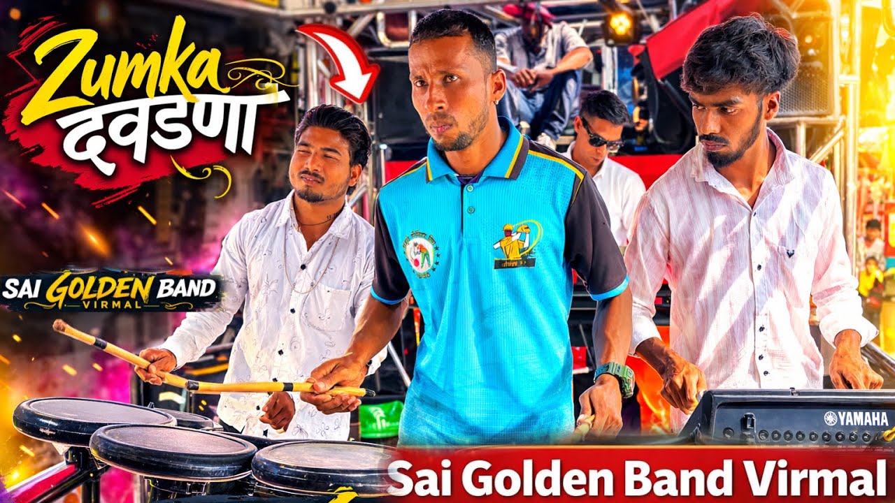 झुमका दवडनाय🔥🔊Zumka Davadnay Song By Sai Golden Band Virmal | Insta Viral Song | Khandeshi Song 