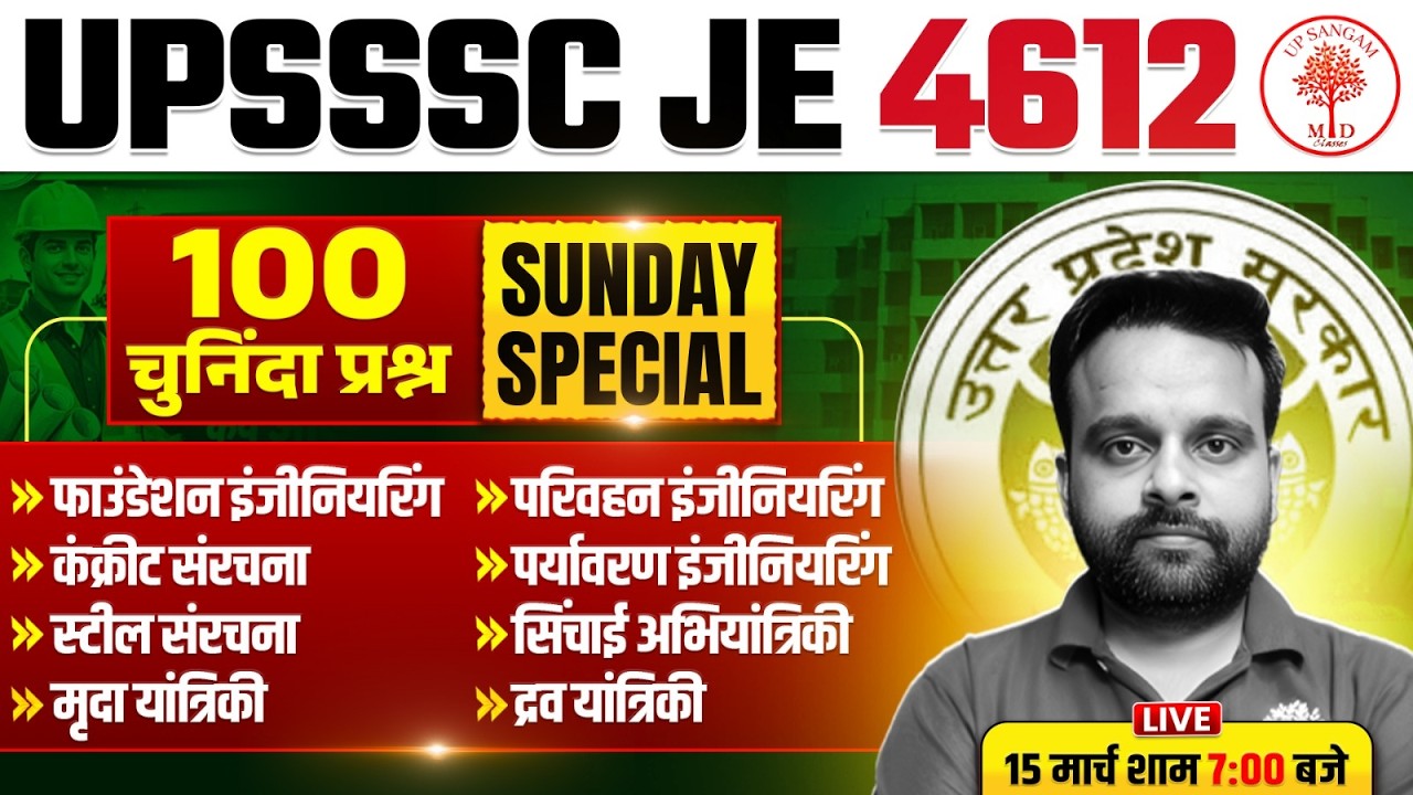 Upsssc Je Civil Engineering Classes 2026  | Upsssc Je Civil Classes | Je Civil Engineering Marathon