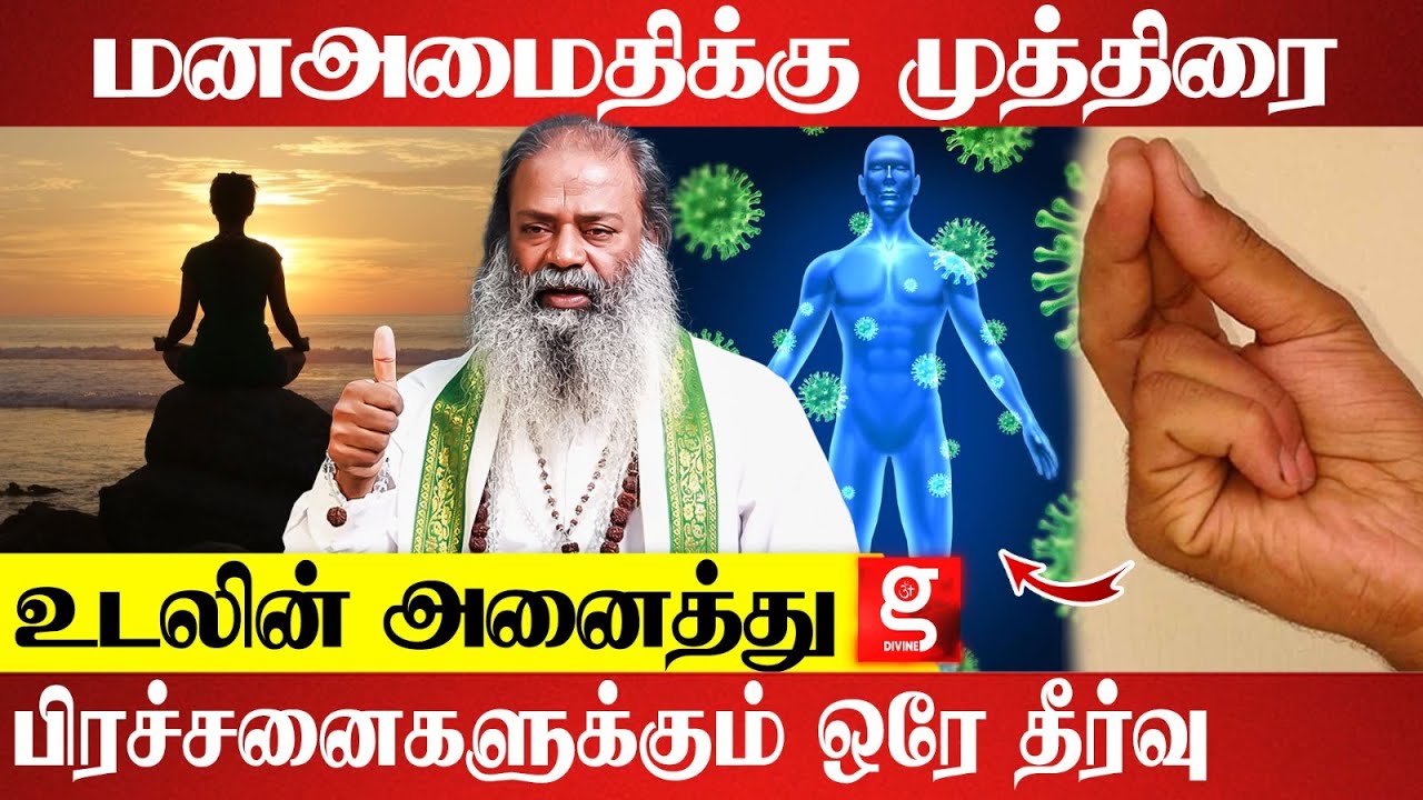 மகப்பேறுக்கான முத்திரை இதுதான்; இந்த முத்திரையை யாரெல்லாம் பண்ணலாம்| மூலிகைசித்தர்மகாசேவகர்