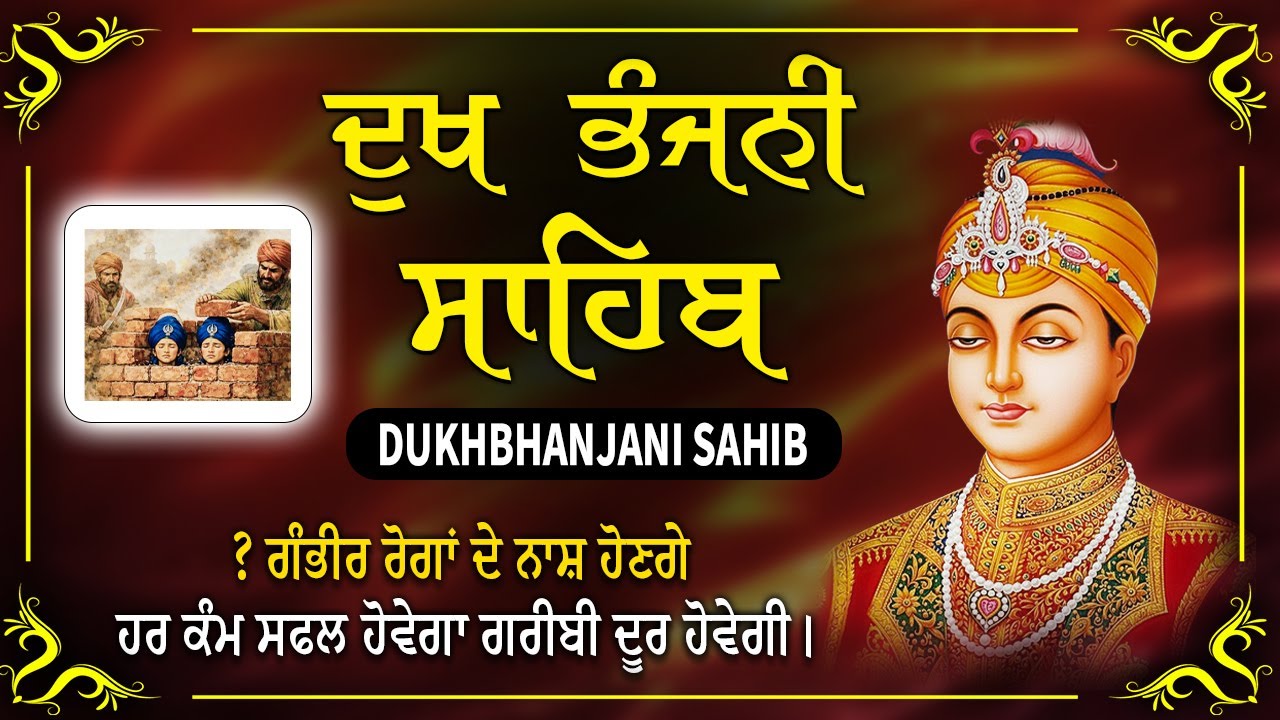 03-02-2026 | Dukh bhanjani sahib da path | ਦੁੱਖ ਭੰਜਨੀਂ ਸਾਹਿਬ ਪਾਠ | ਨਿਤਨੇਮ | Nitnem #gurbani #wmk