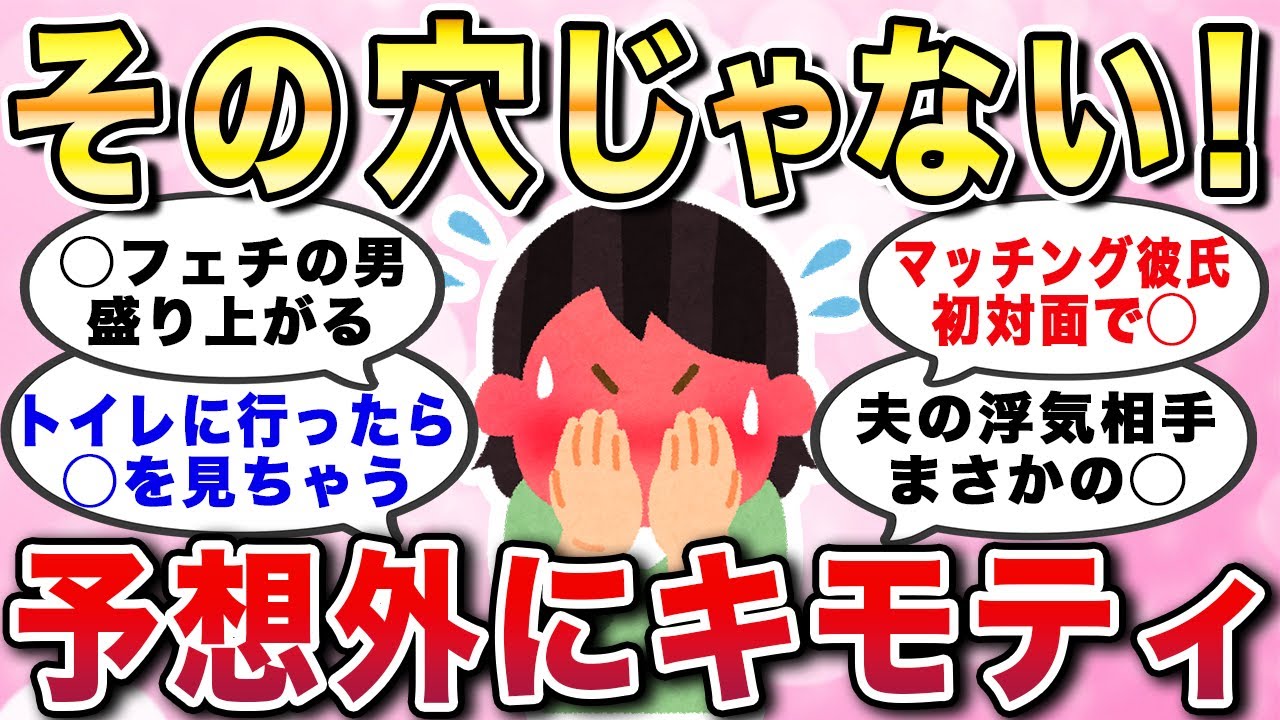 【有益スレ】その穴じゃない...予想外の出来事。人生で思いもよらなかった想定外の出来事あるあるエピソード集【ガルちゃんGirlschannelまとめ】