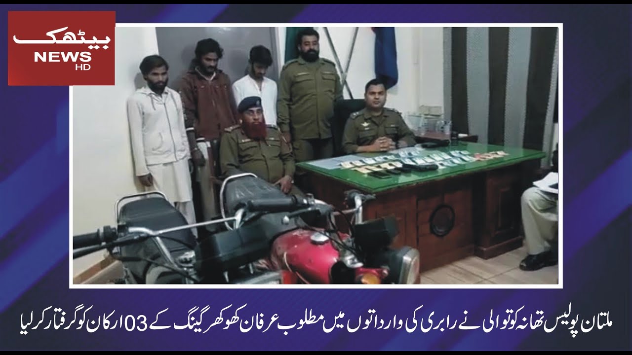 Multan Police Station Kotwali Arrested 3 Members of Irfan Khokhar Gang wanted in Rabri incidents