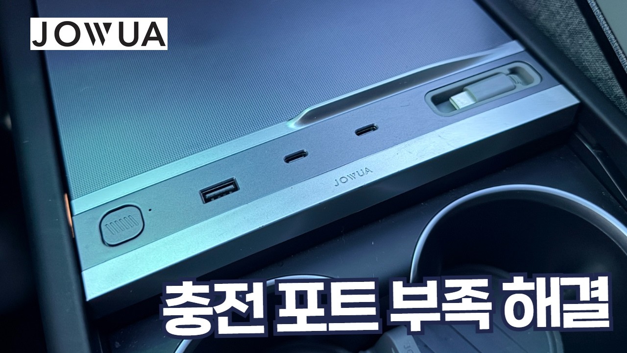 테슬라 충전포트 부족 해결됩니다 | 130W 충전 허브 실사용기