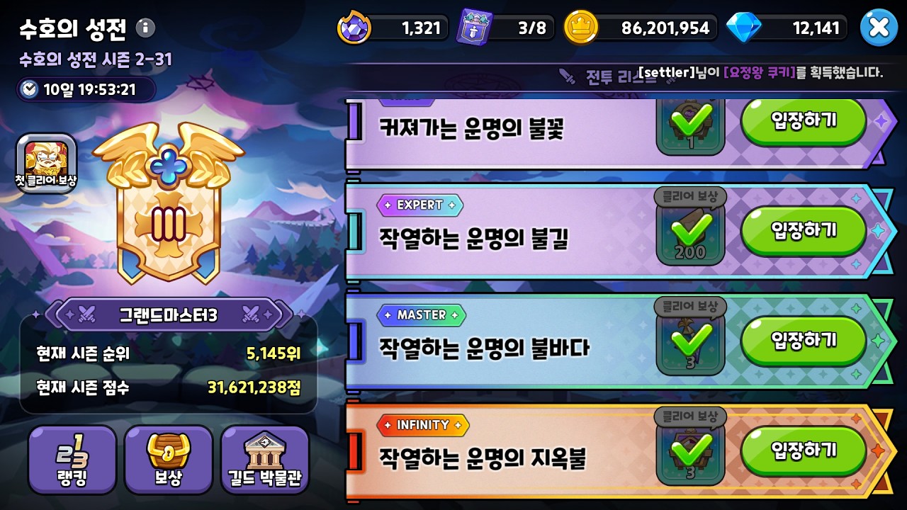수호의성전 인피니티 2-31 그랜드마스터 달성 하기