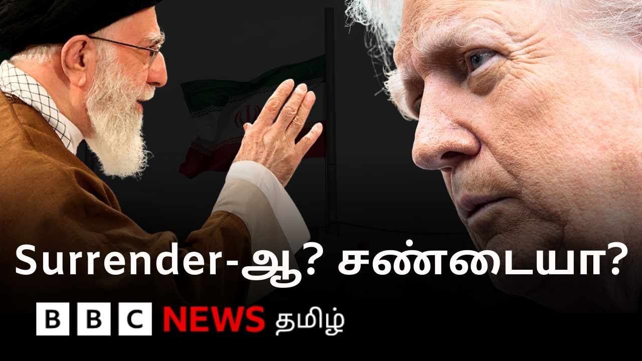 US மிரட்டியும் இரான் விடாப்பிடியாக இருப்பது ஏன்? - பின்னணி கணக்கு இதுதானா?