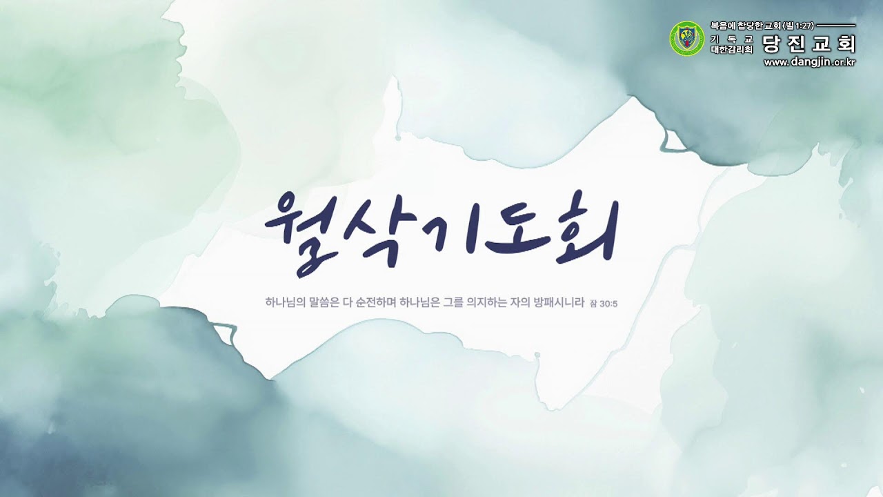 [당진감리교회] 새벽기도회 2026년 3월 2일 | 마 19:13-22 정태민 담임목사