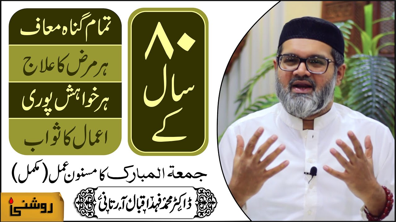 80 Saal Ki Bimariyon Ka Ilaj - Dr. Fahad Artani Roshniwala | Roshni Centre