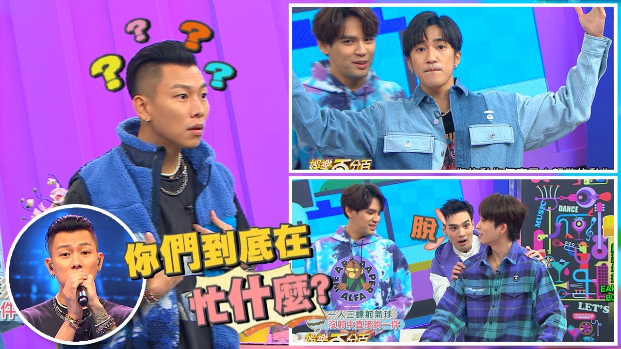 【娛樂百分百】2022.02.15《凹嗚五宿舍》黃偉晉、邱鋒澤、陳零九、賴晏駒、婁峻碩│瘦子E.SO