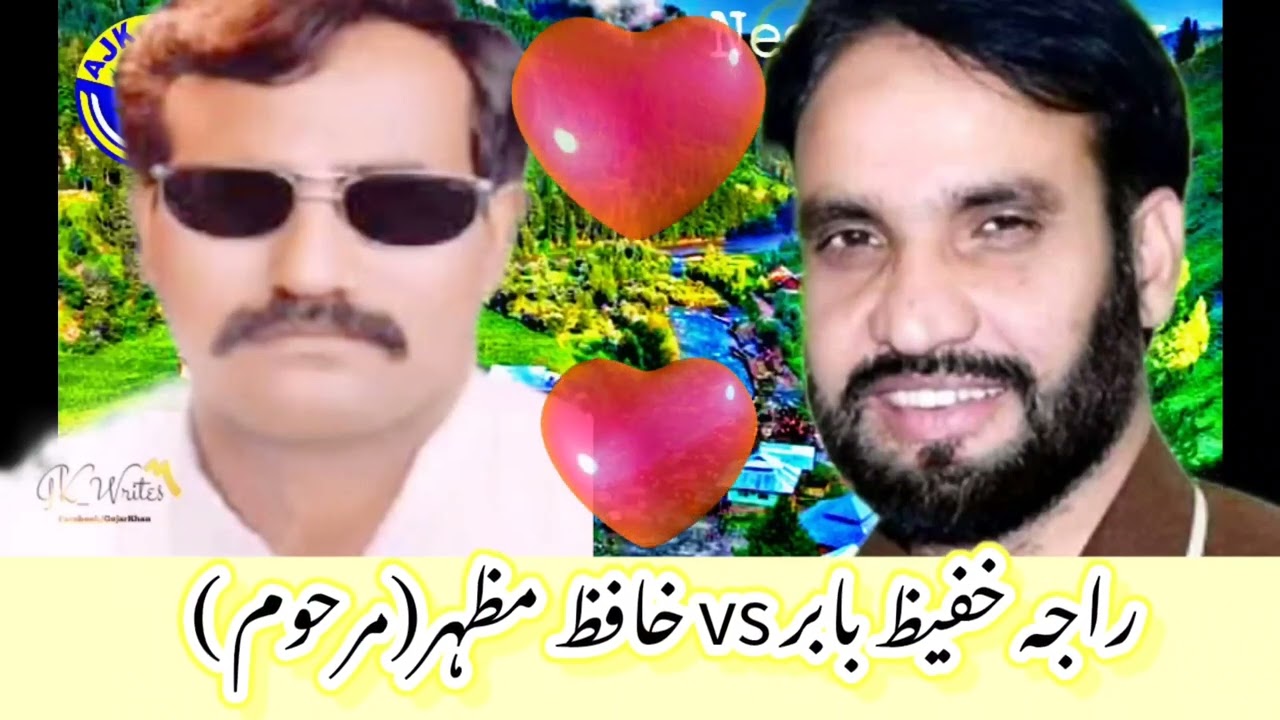 حافظ  مظہر vs راجہ خفیظ بابر 