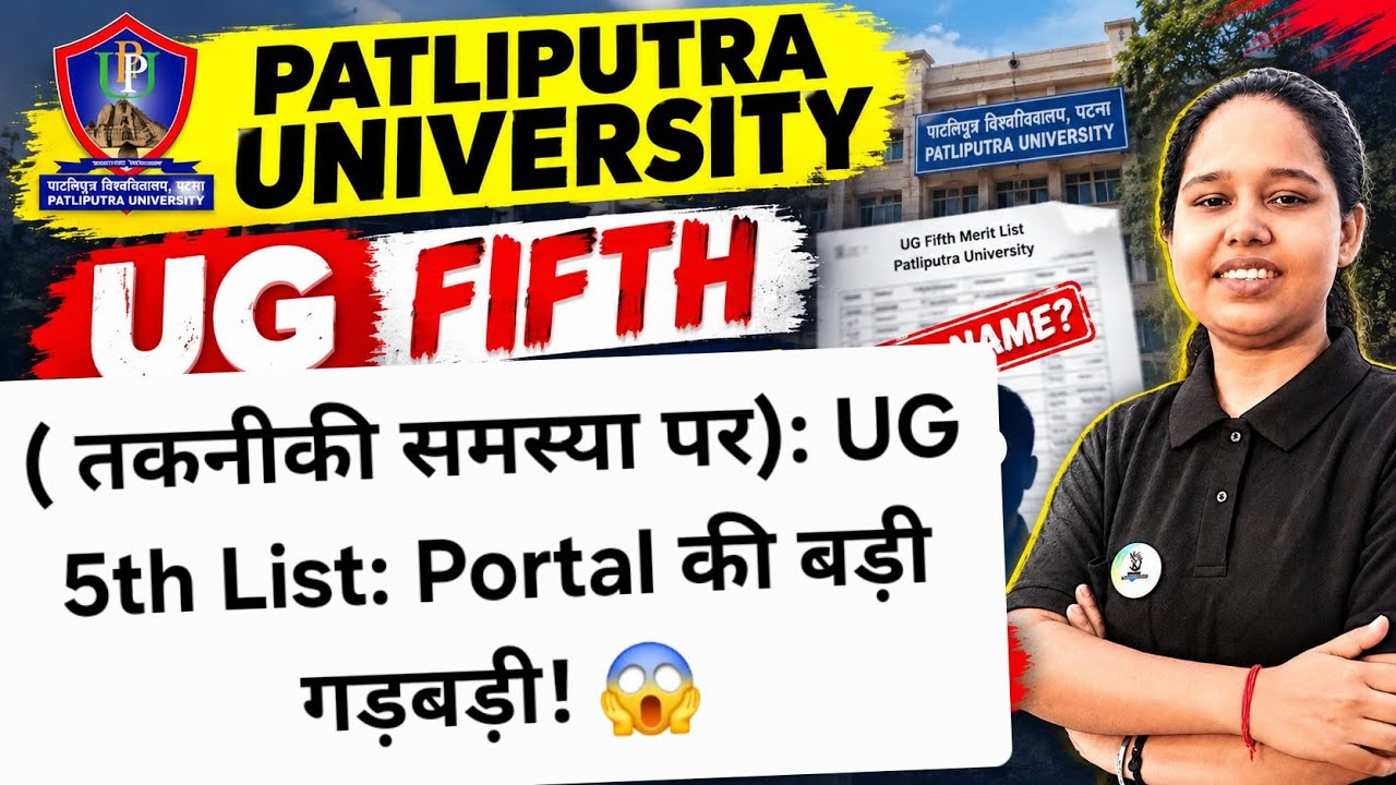 ppu 5th merit list | ppu spot admission 2026 |   ppu 5th merit list download kaise kre name kaise ?