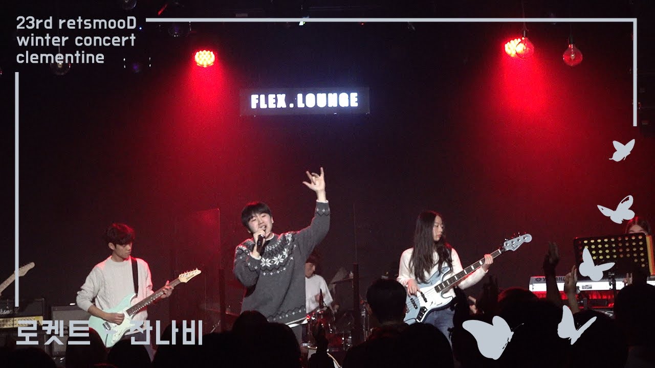 [DAY 2] 잔나비 - 로켓트