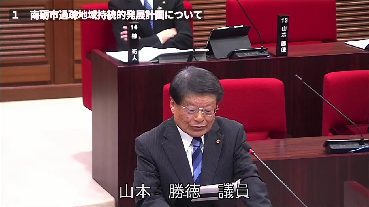 R8.3.5　２月会議一般質問（石村　修子議員、山本　勝徳議員）