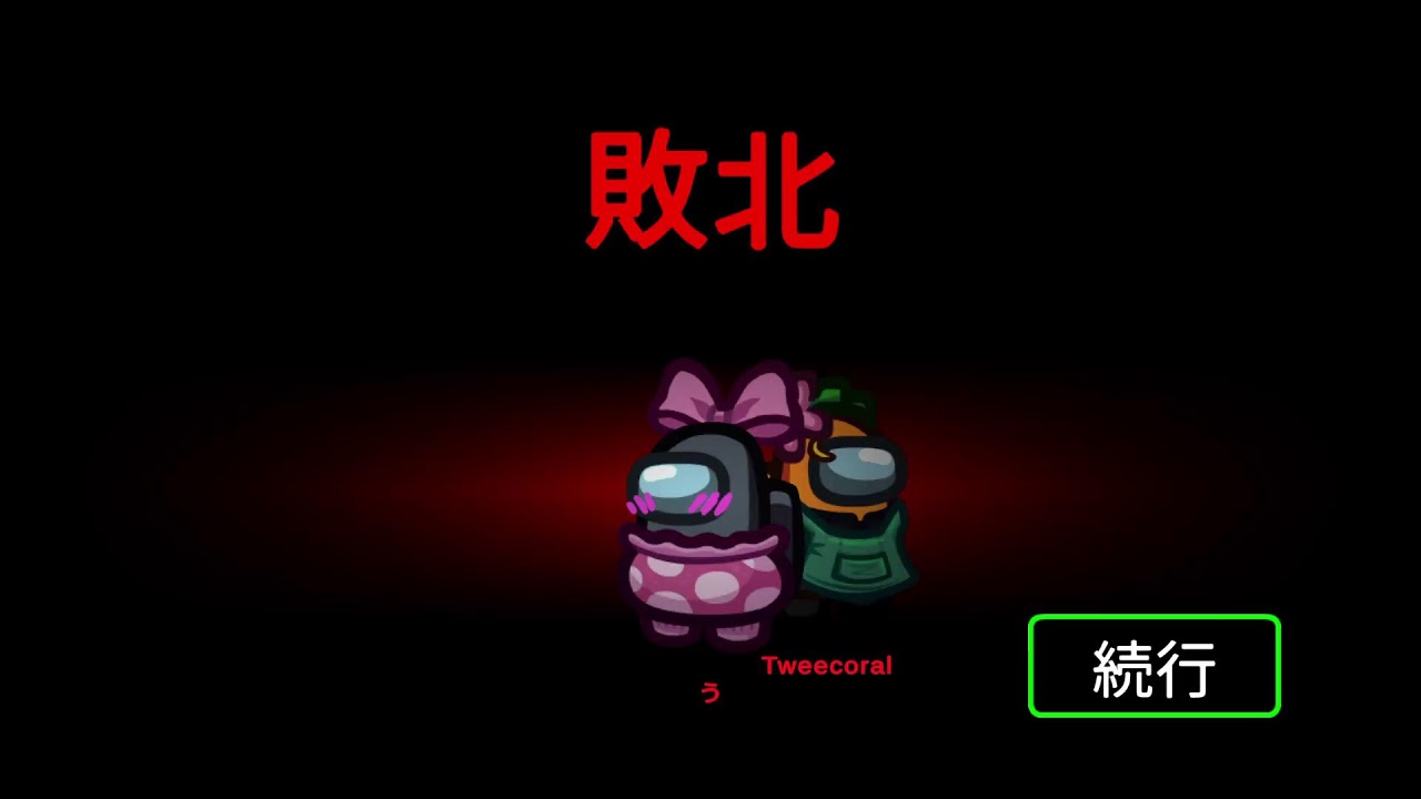 Among Usアモアス練習！