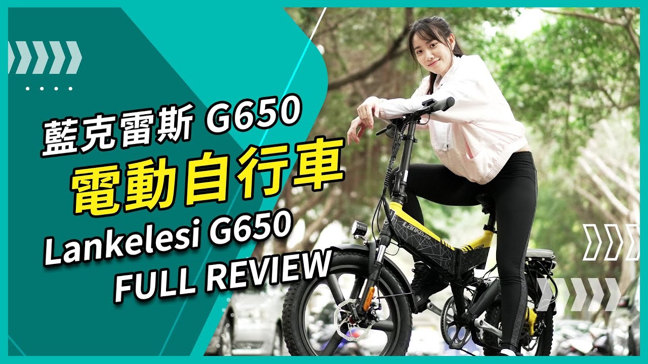 【評測】藍克雷斯G650 假日出遊的好幫手｜LANKELEISI G650 1 month review
