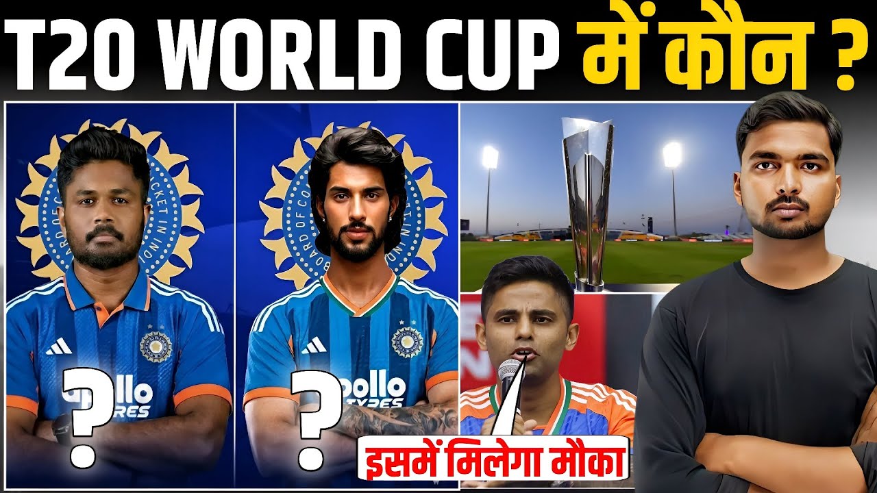 T20 World Cup 2026 : दोनों में से कौन खेलेगा Tilak या Sanju 