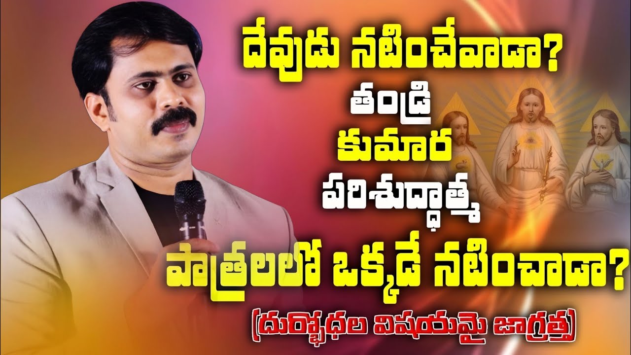 BRO. VIJAY PRASAD REDDY || తండ్రి కుమార పరిశుద్ధాత్మ #TELUGUCHRISTIANMESSAGE || CHRIST PREACHERS