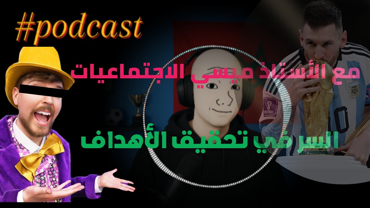 سر النجاح 🇲🇦