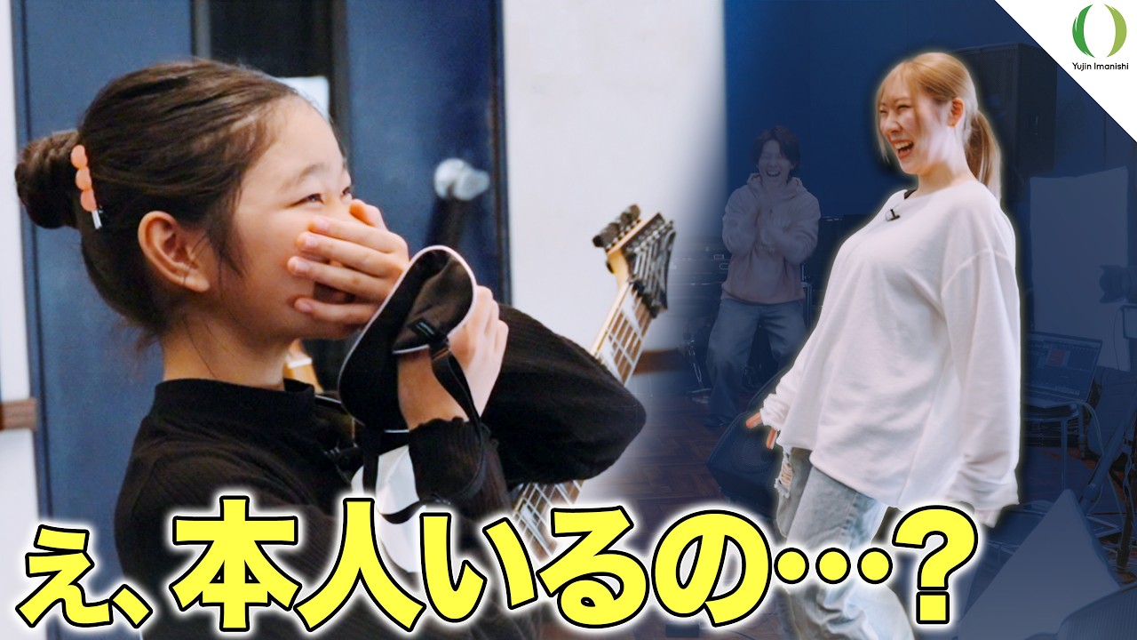 【ドッキリ】目隠し外したら&ldquo;憧れの本人&rdquo;がいた&hellip;10歳ギタリストが夢の初コラボ【Li-sa-X &times; Akarin】