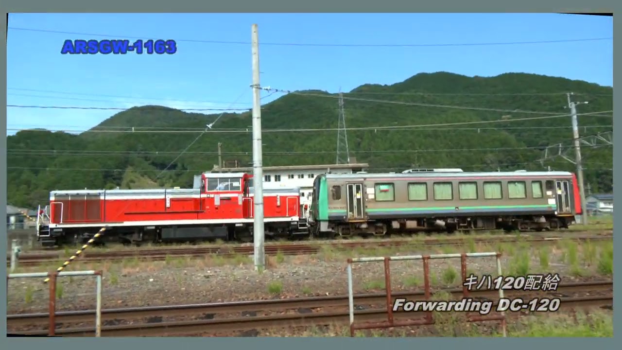 【DD51】和田山駅 工臨・配給・瑞風【DE10】Arsgw-1163　WADAYAMA junction