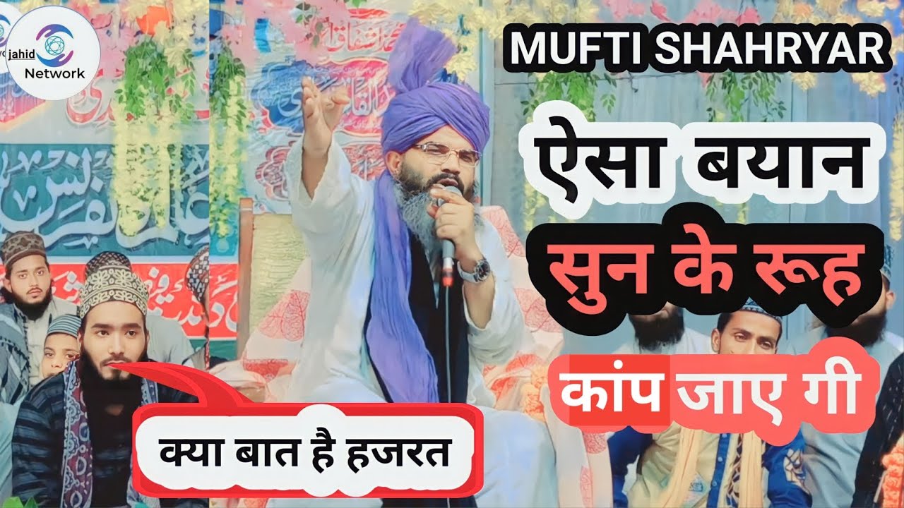 Mufti Shahryar Raza Khan New Taqreer || mufti shahryar New bayan || Bairagal basti up
