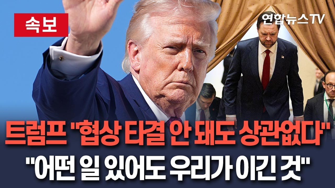 [🔴속보] 트럼프 