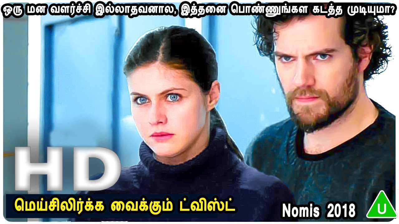 ஒரு மன வளர்ச்சி இல்லாதவனால, இத்தனை பொண்ணுங்கள கடத்த முடியுமா?  Movie Story & Review Tamil