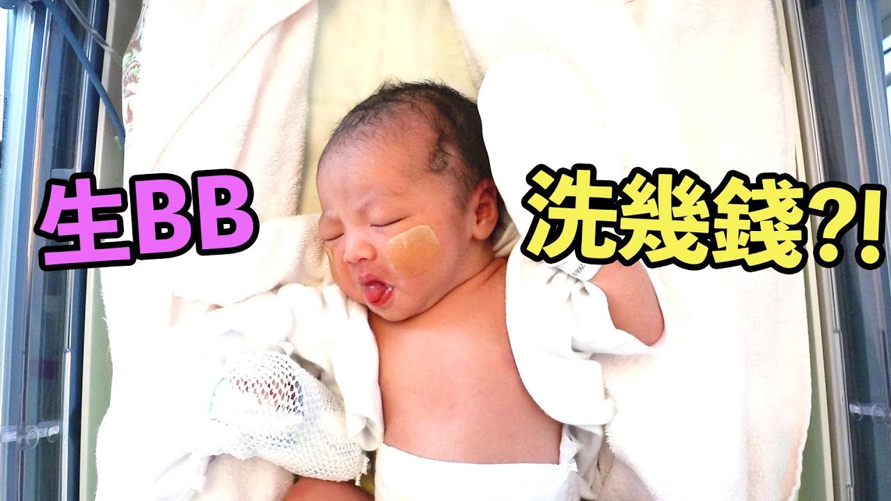 私家醫院生BB，係乜野玩法？洗幾錢？｜靚媽媽生BB Ep7