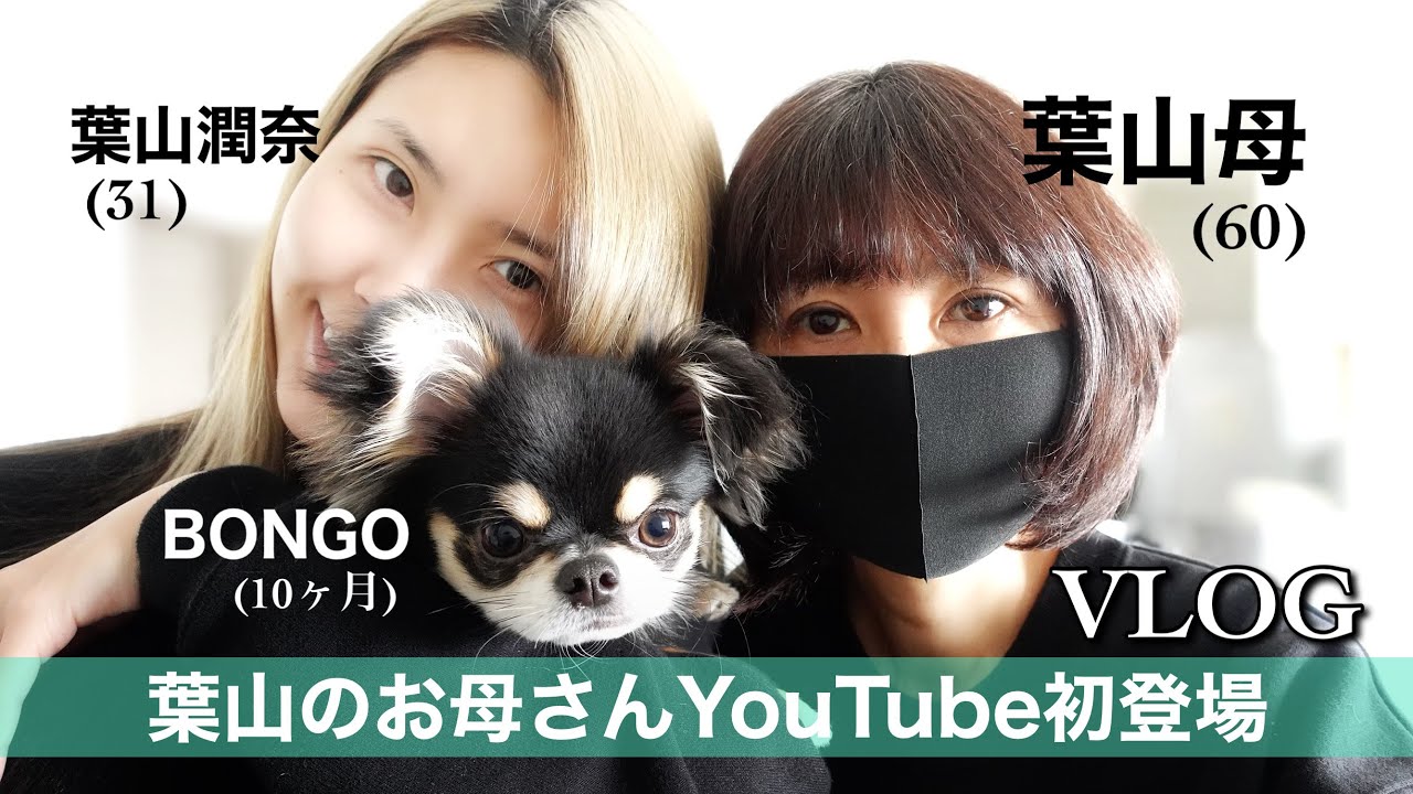 超ド天然⁈お母さんと葉山のVLOG🎥BONGO付き🖤母顔出し
