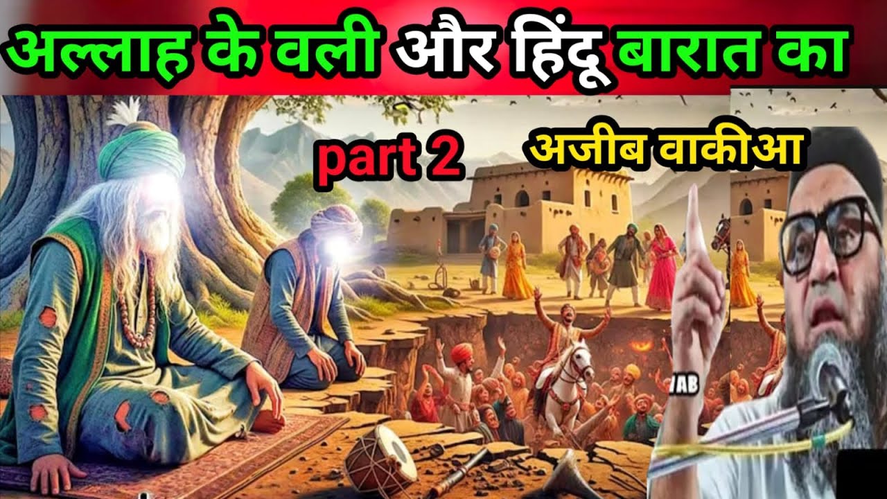 Sabir Pak ki karamat Aur Hindu Barat Ka waqia एक बारजरूर सुने Qari Ahmed Ali Sahab