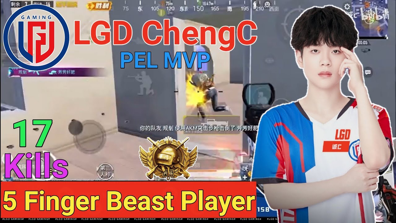 Top Fragger LGD ChengC Insane 5 finger claw Gameplay | LGD ChengC Gameplay | LGD ChengC | 17 KIlls |
