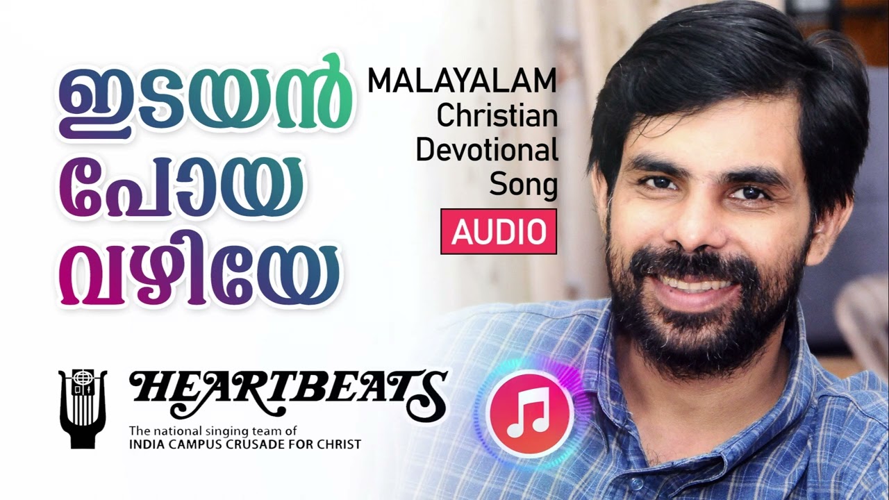 ഇടയൻ പോയ വഴിയേ | IdayanPoyaVzahiye | Malayalam Christian Devotional Song by Kester | Team Heartbeats