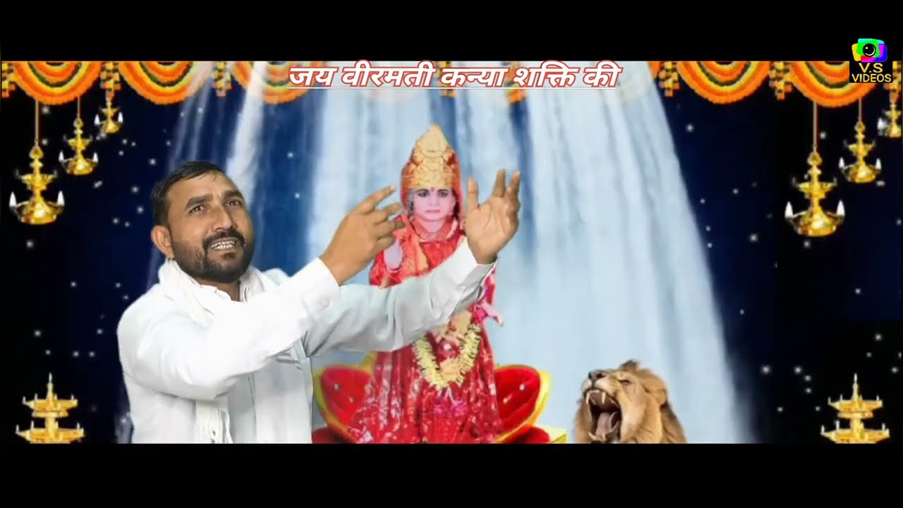 Full New Video कन्या शक्ति अवतार bhakti Song  Lyrics Rajesh Soda #shkti  #vs