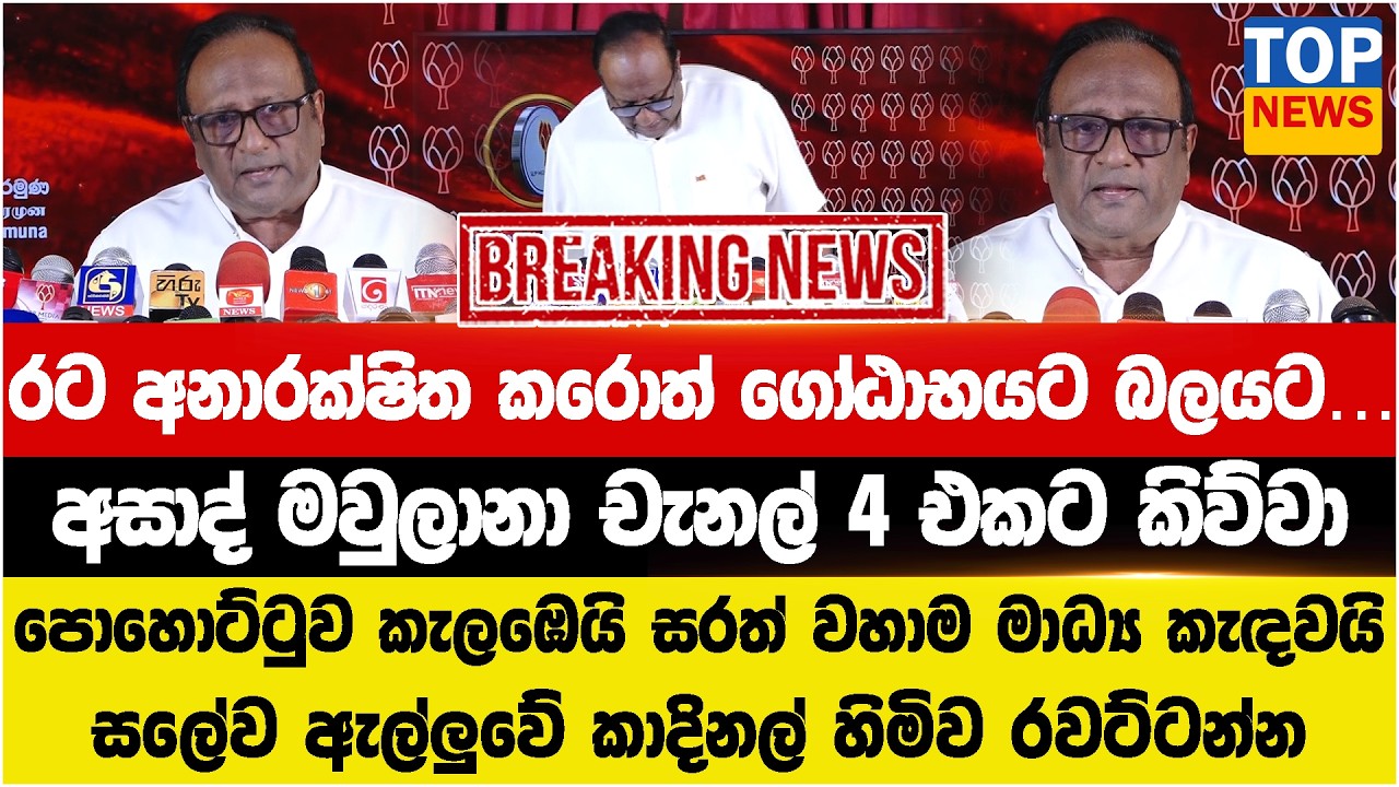 රට අනාරක්ෂිත කරොත් ගෝඨාභයට බලයට එන්න පුළුවන් කිව්වා - සුරේෂ් සලේ ඇල්ලුවේ කාදිනල් හිමිව රවට්ටන්න