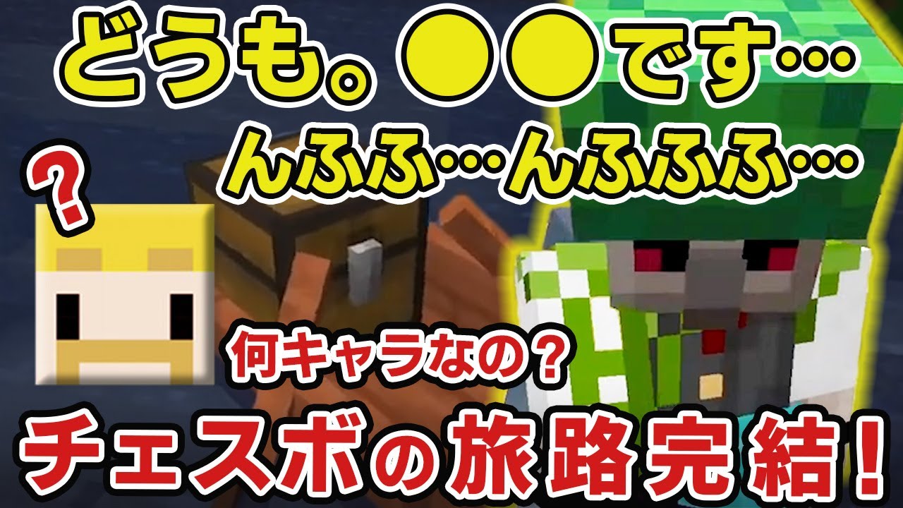 【アツクラ切り抜き】長いようで短い旅路…チェスボのドズルさん卒業！おんりーさん新しいキャラ開拓？！