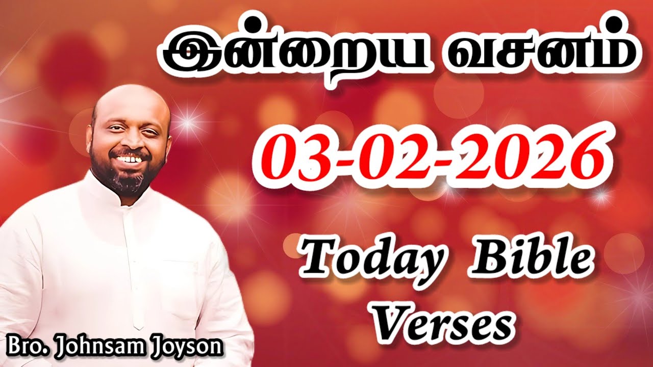 இன்றைய வசனம்! | 03-02-2026 | JOHNSAM JOYSON | Today Gospels 