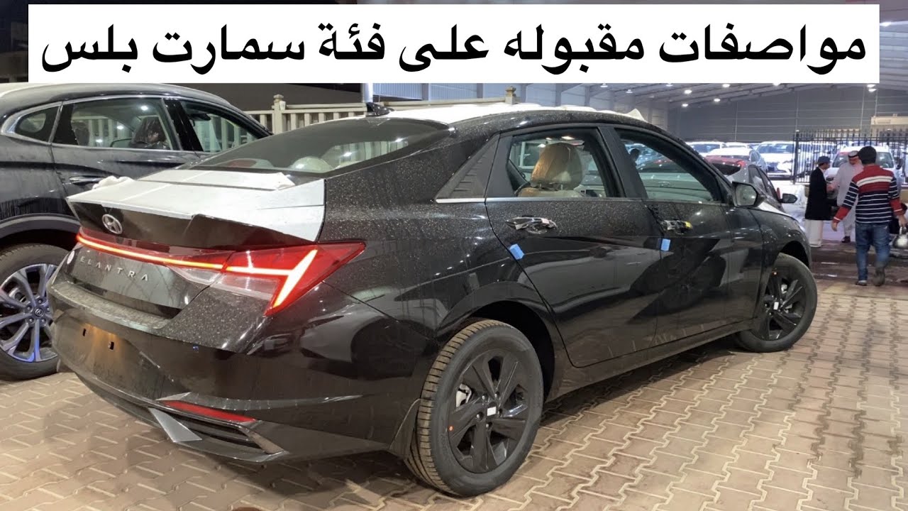 النترا ٢٠٢٢ سمارت بلس المحرك الصغير بمواصفات مقبولة جدآ