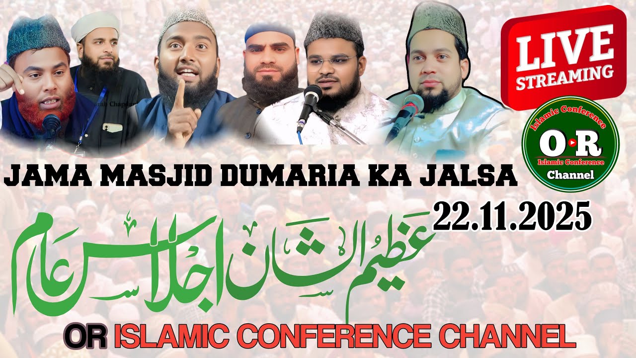 Jalsa Live Dumaria #LiveJalsa Dumaria 22 November 2025