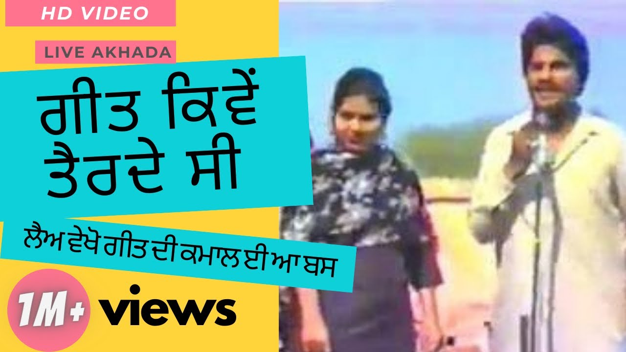 Bebe Meria | Chamkila Live HD Akhada|  Punjabi Song |Amar Singh Chamkila And Amarjot| Chamkila song