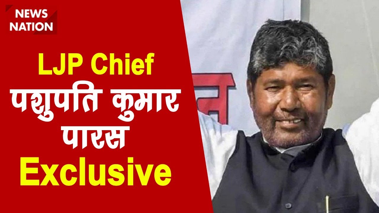 Ram Vilas Paswan Jayanti पर LJP Chief Pashaputi Parash ने News Nation से बात की