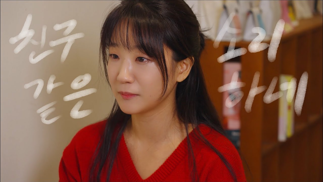 친구같은 소리 하네