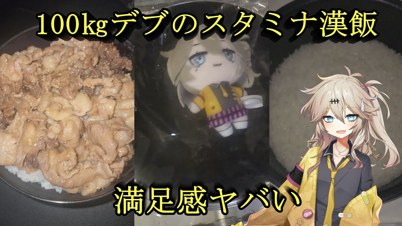 【つむぎと激ヤバクッキング】100㎏デブ、漢の自炊飯