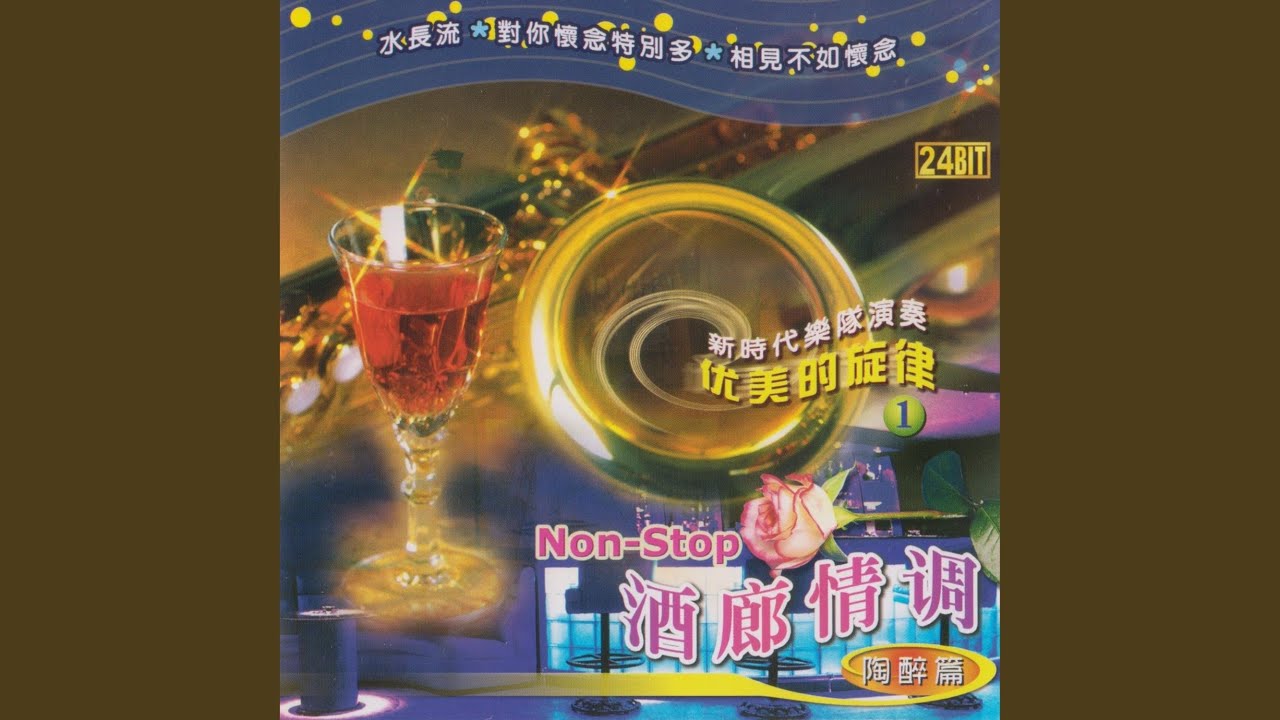 对你怀念特别多+当做没有爱过我+为什么离开我