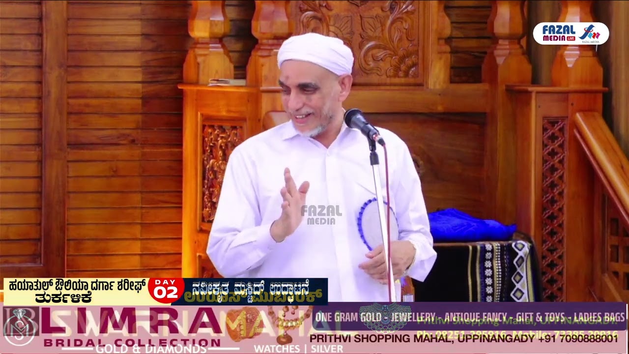 ತುರ್ಕಳಿಕೆ ನವೀಕೃತ ಮಸೀದಿ ಉದ್ಘಾಟನೆ ಪ್ರಭಾಷಣ :: SAYYID KOORATH THANGAL USTHAD