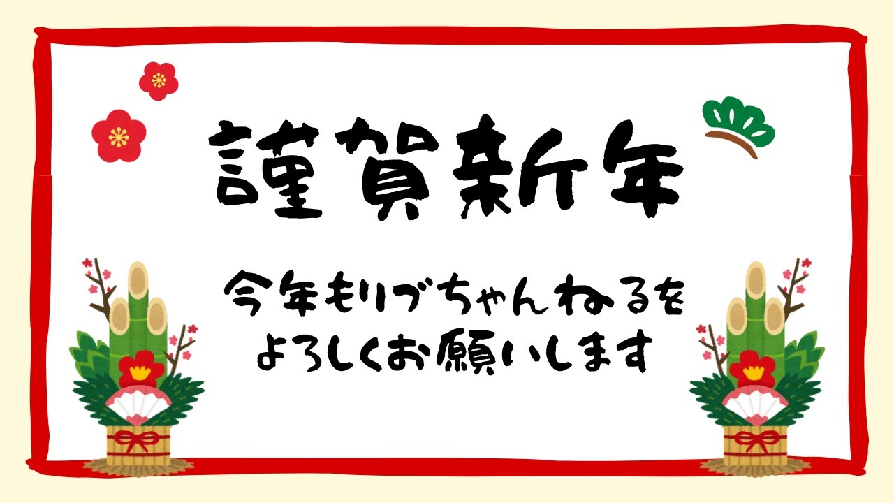 2026年も楽しみいっぱい！