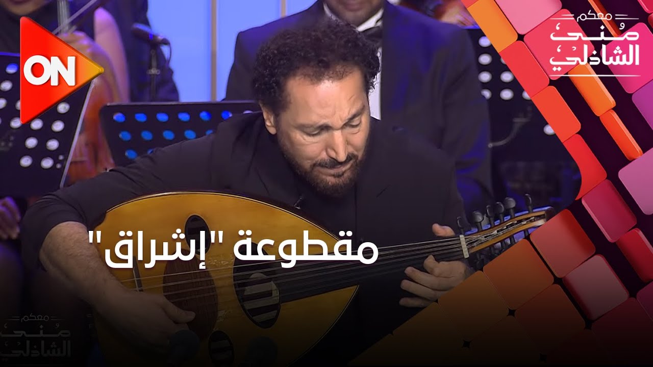 بإحساس رائع.. مقطوعة 