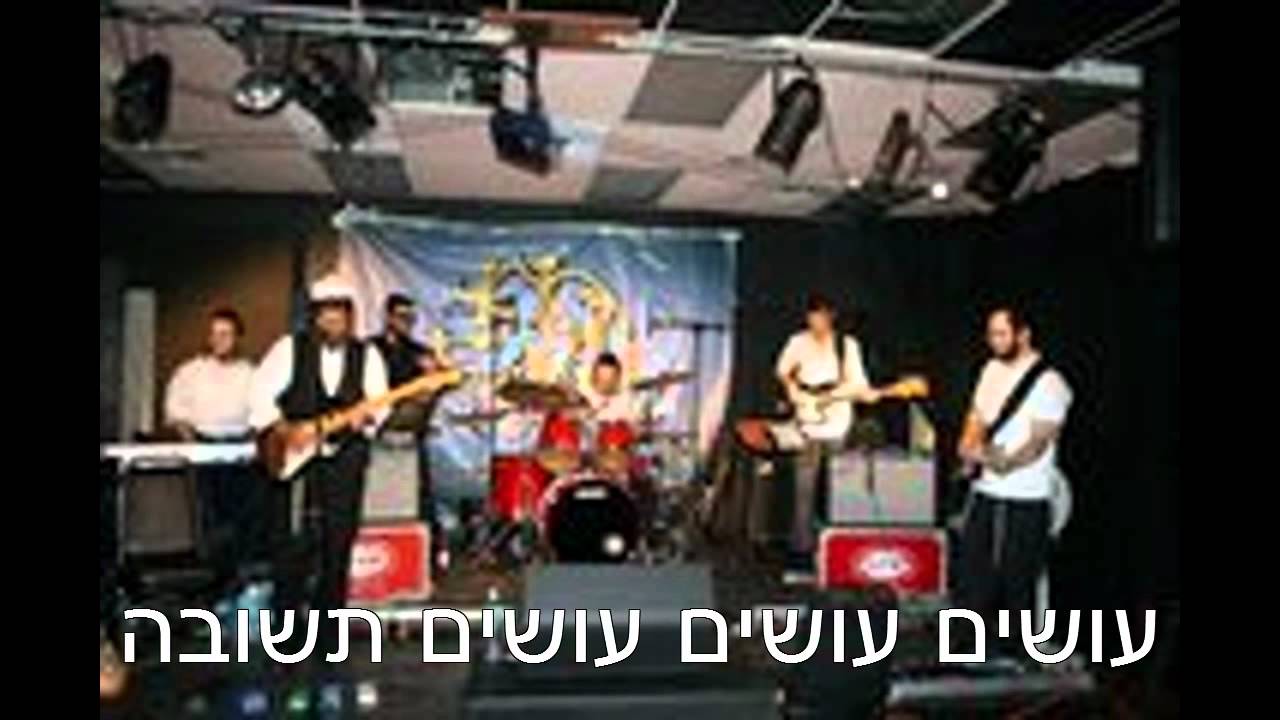 METALISH עושים תשובה