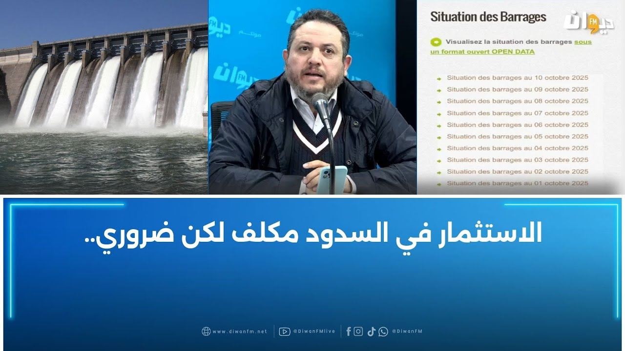 طارق الكحلاوي: الاستثمار في السدود مكلف لكن ضروري..